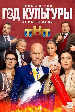 Год культуры 2
