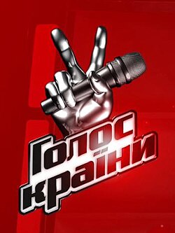 Голос страны 8  смотреть онлайн