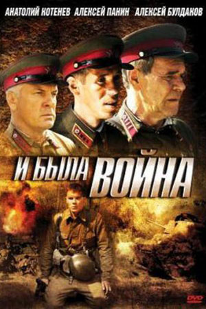 И была война  смотреть онлайн