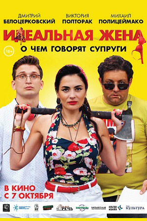 Идеальная жена  смотреть онлайн