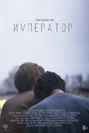 Император  смотреть онлайн