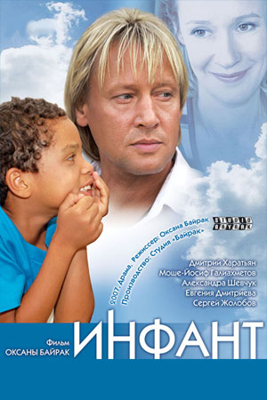 Инфант