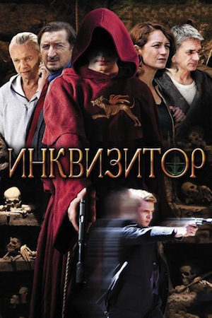 Инквизитор смотреть онлайн