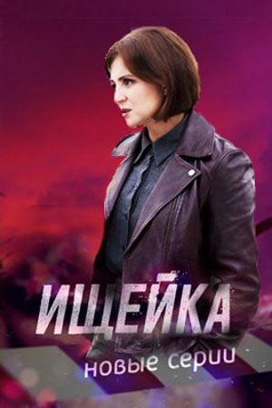 Ищейка 6 сезон  смотреть онлайн