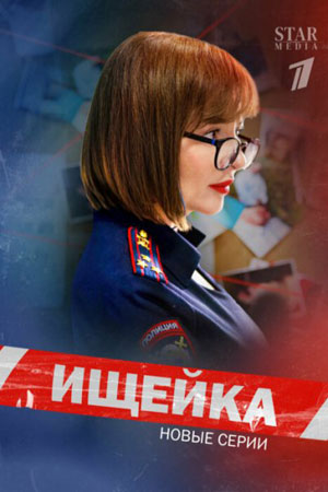 Ищейка 7 сезон  смотреть онлайн