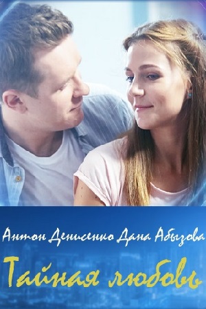 Испытание 2019  смотреть онлайн
