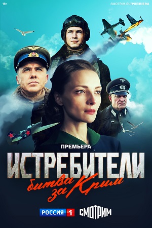 Истребители 3 сезон