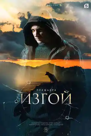 4 сезон