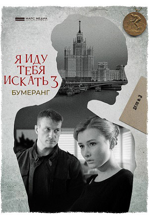 3 сезон