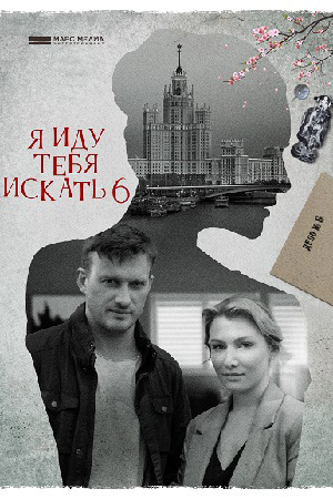 6 сезон
