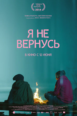 Я не вернусь  смотреть онлайн