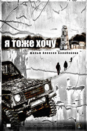 Я тоже хочу  смотреть онлайн