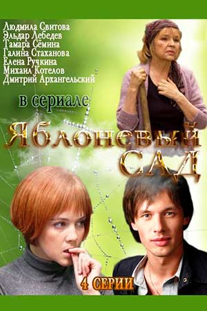 Яблоневый сад