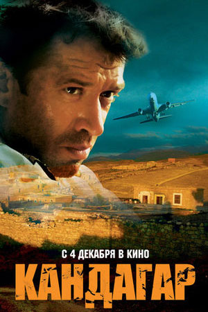 Кандагар