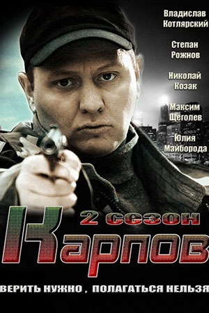 2 сезон