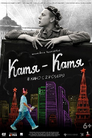 Катя-Катя  смотреть онлайн