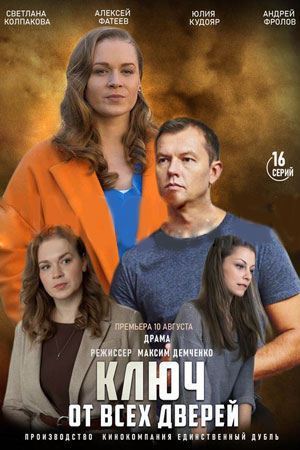 Ключ от дверей