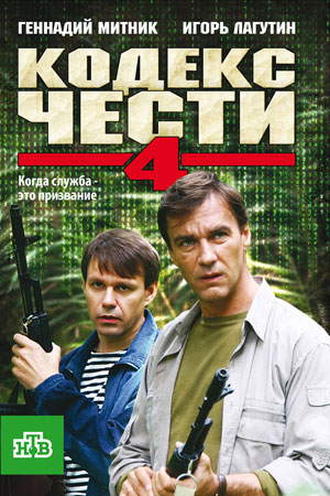 4 сезон