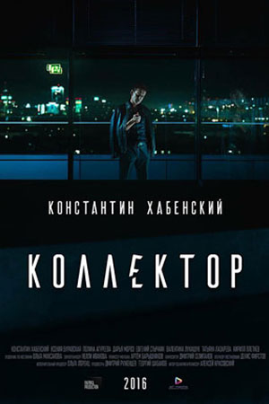 Коллектор