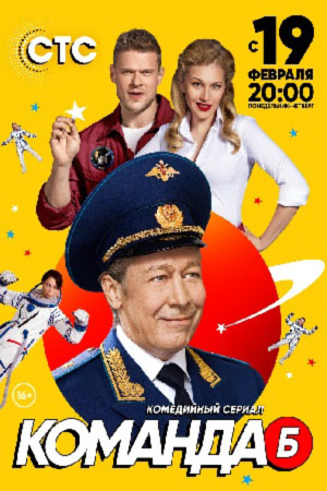 Команда "Б"