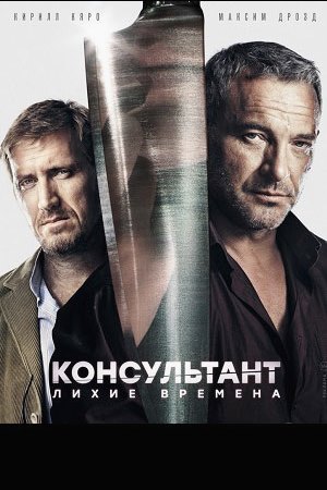 Консультант 2