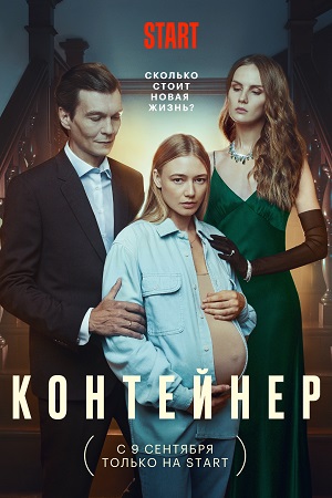 Контейнер