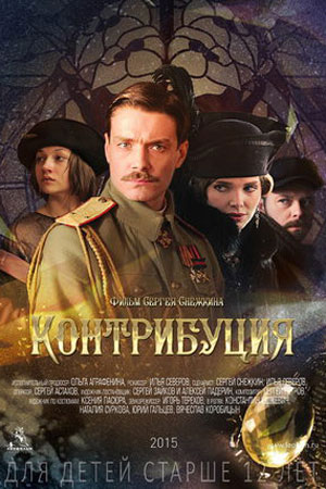 Контрибуция