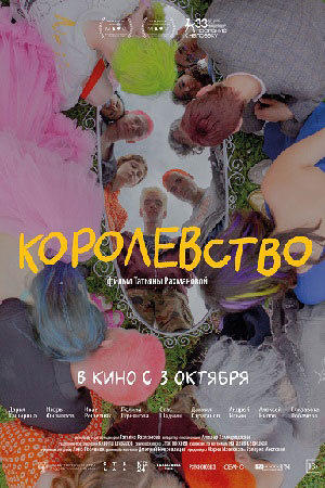 Королевство  смотреть онлайн