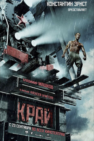 Край