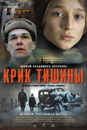 Крик тишины  смотреть онлайн