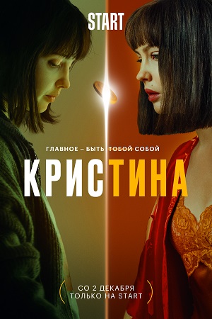 Кристина