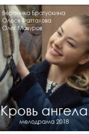 Кровь ангела  смотреть онлайн