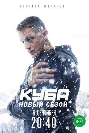 Куба 2. Продолжение
