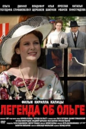 Легенда об Ольге  смотреть онлайн