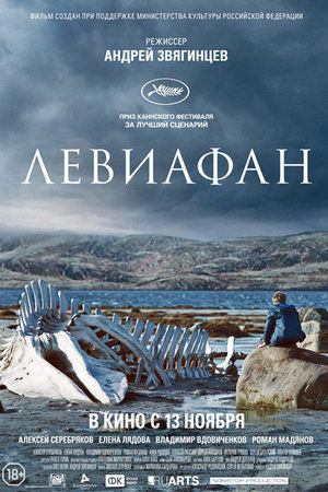 Левиафан  смотреть онлайн