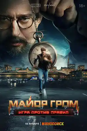 Майор Гром 5 сезон смотреть онлайн