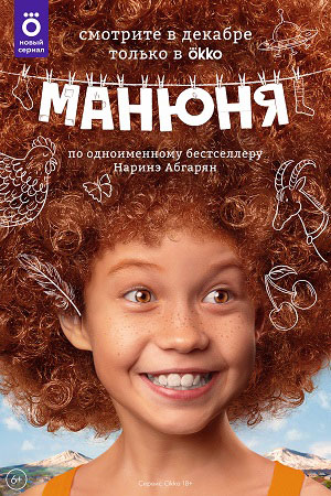 Манюня смотреть онлайн