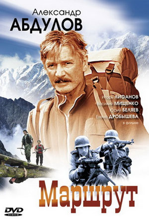 Маршрут  смотреть онлайн