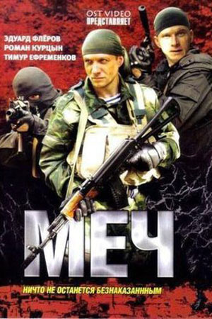 Меч