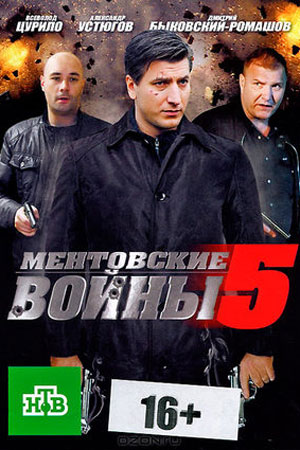 5 сезон