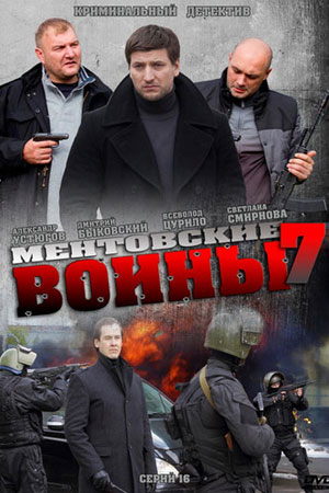 7 сезон
