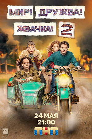 2 сезон