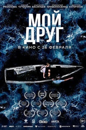 Мой друг смотреть онлайн