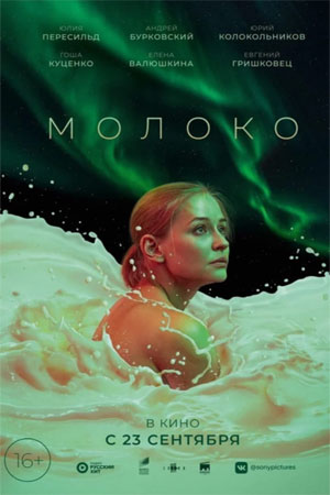 Молоко  смотреть онлайн