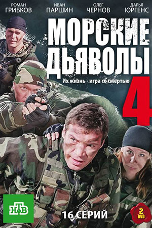 4 сезон