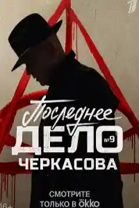 Мосгаз 9 сезон  смотреть онлайн