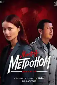Мосгаз 10 сезон