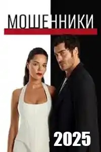 1 сезон