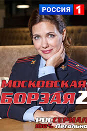 Московская борзая 2