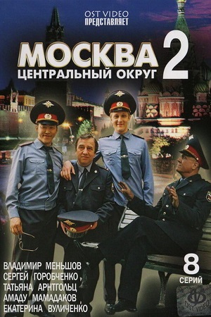 Москва. Центральный округ 2  смотреть онлайн